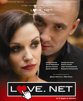 Смотреть Онлайн Любовь.нет / Love.net [2011]